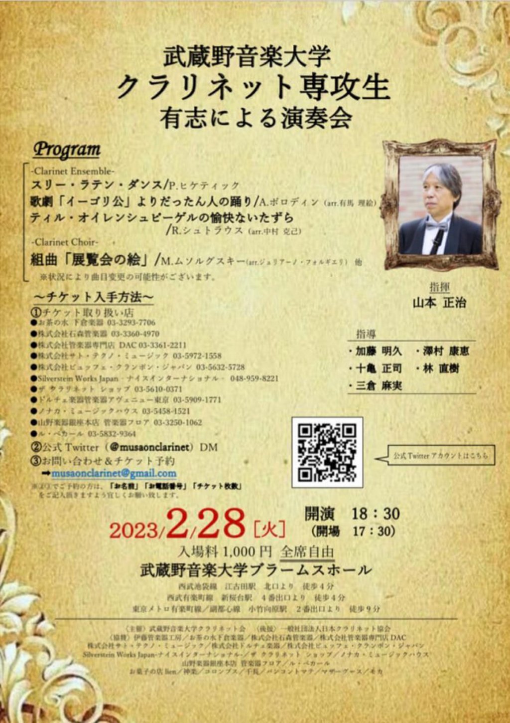武蔵野音楽大学 クラリネット専攻有志による演奏会
