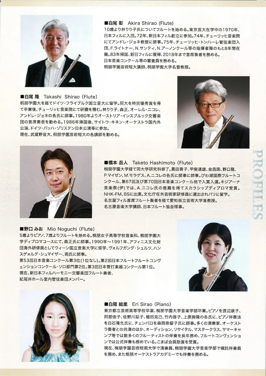 フルートアンサンブルの楽しみ〈東京公演〉