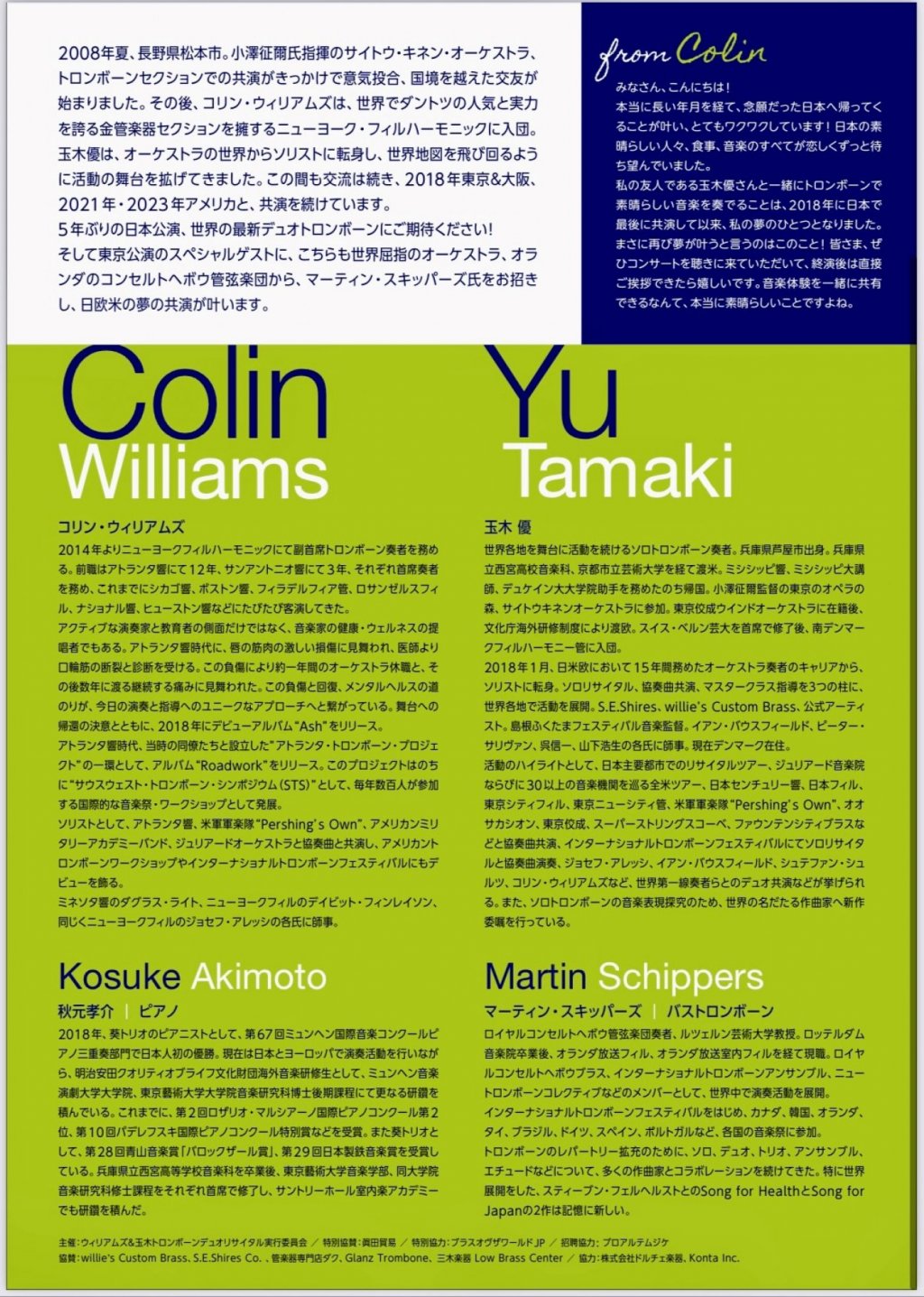  コリン・ウィリアムズ＆玉木 優 トロンボーンデュオリサイタル 2023【大阪公演】
