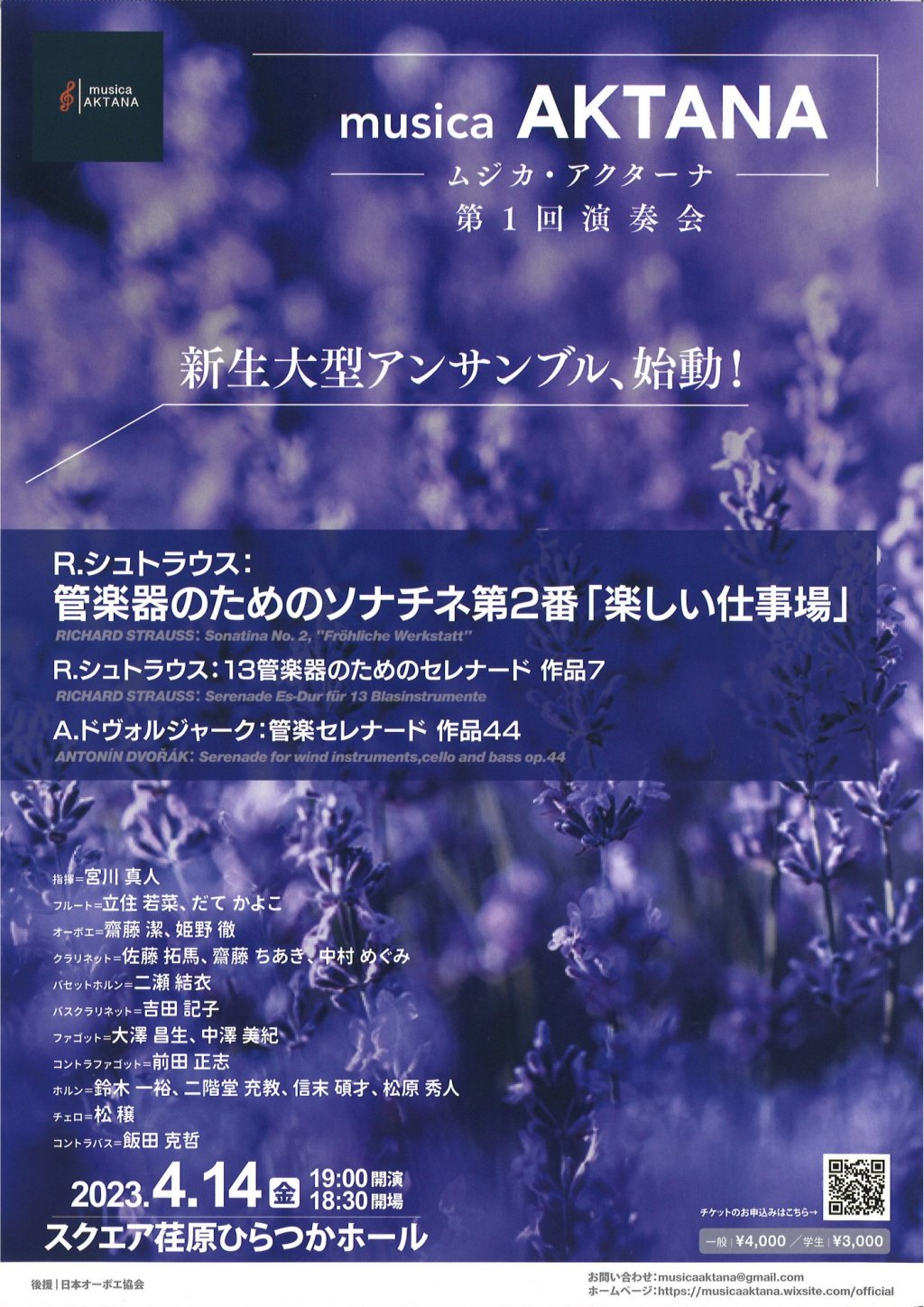  musica AKTANA 第一回演奏会
