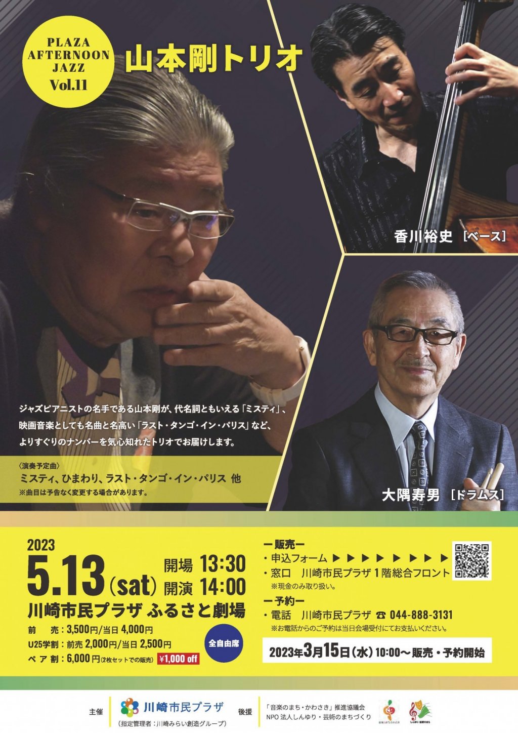 プラザ・アフタヌーンジャズ Vol.11