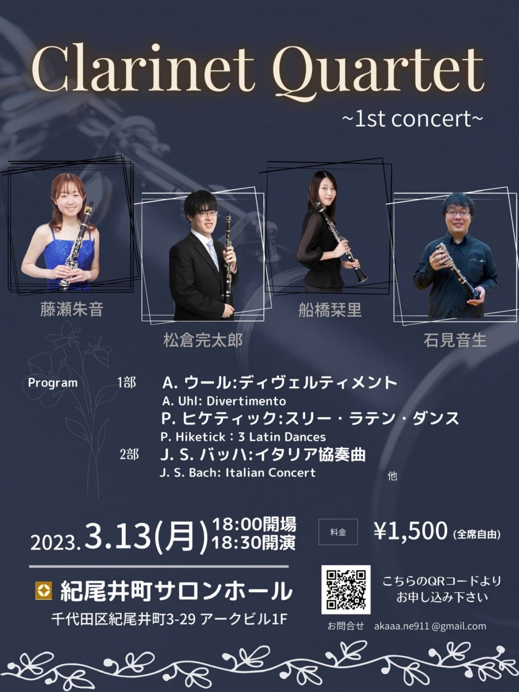 Quartet 1st concert 管楽器専門店ダク・DAC