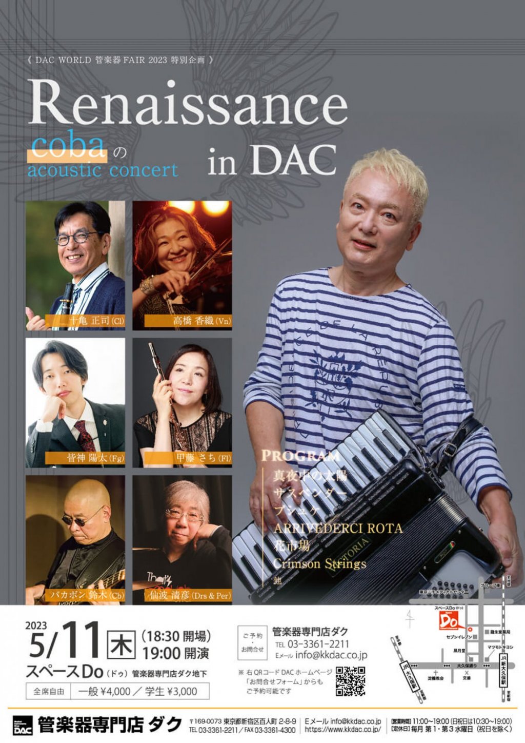 《DAC WORLD 管楽器 FAIR 2023 特別企画》Renaissance in DAC ～cobaのacoustic concert～