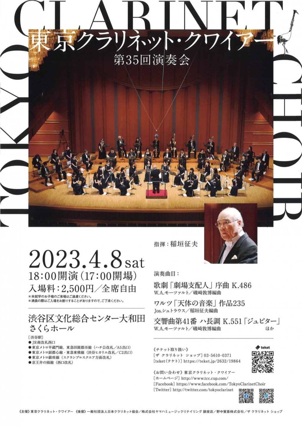 東京クラリネット・クワイアー 第35回演奏会