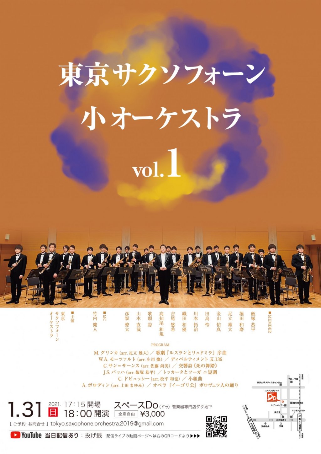 東京サクソフォーン 小オーケストラ vol.1 《延期》
