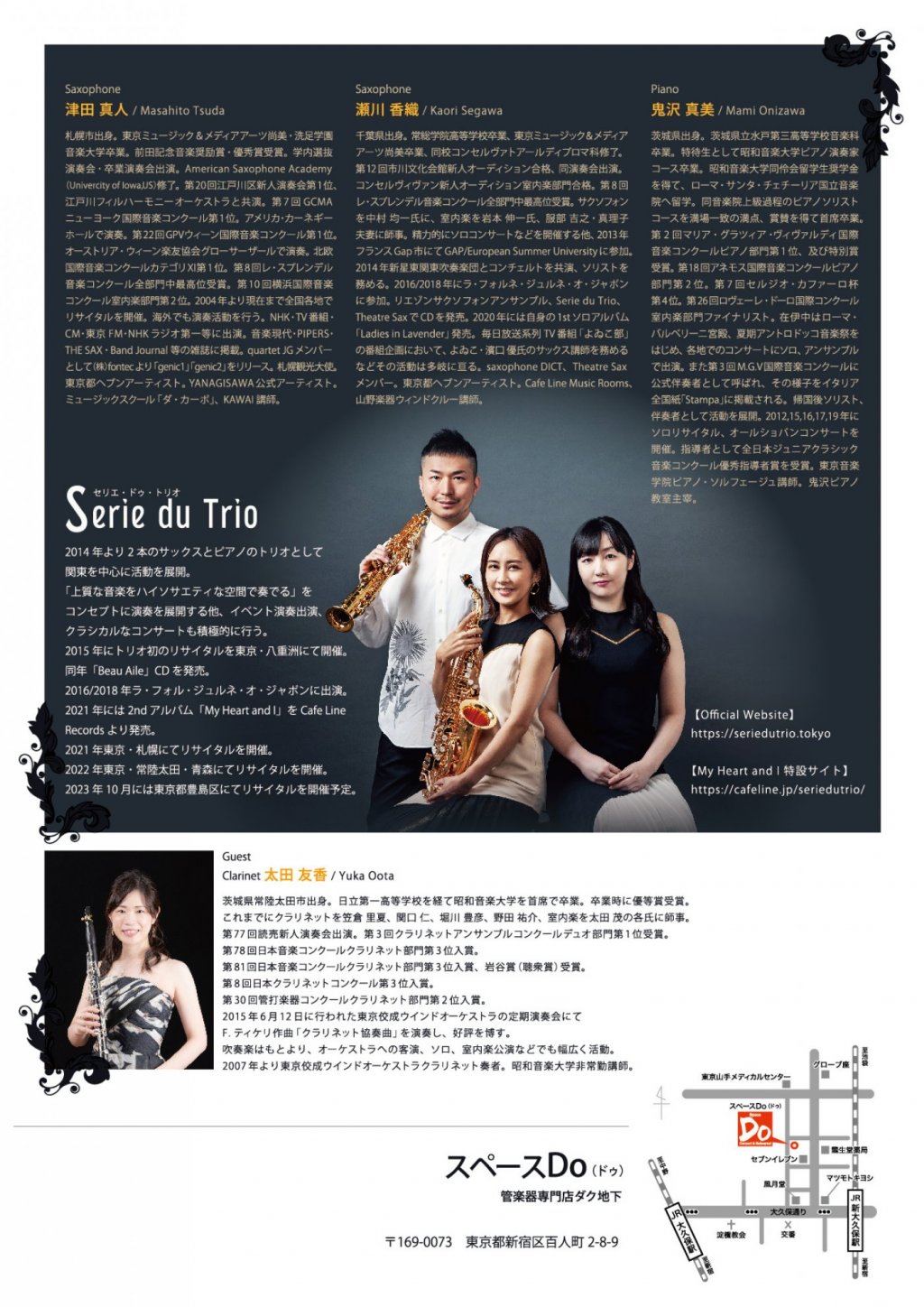 《DAC WORLD 管楽器 FAIR 2023 特別企画》Serie du Trio コンサート2023