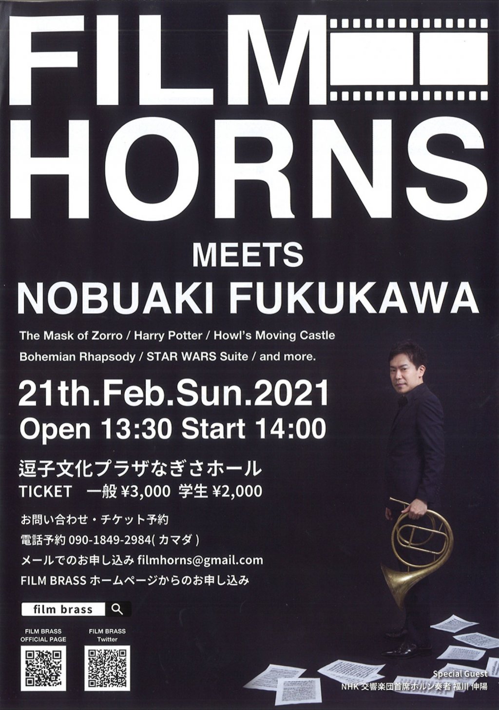 FILM HORNS MEETS NOBUAKI FUKUKAWA