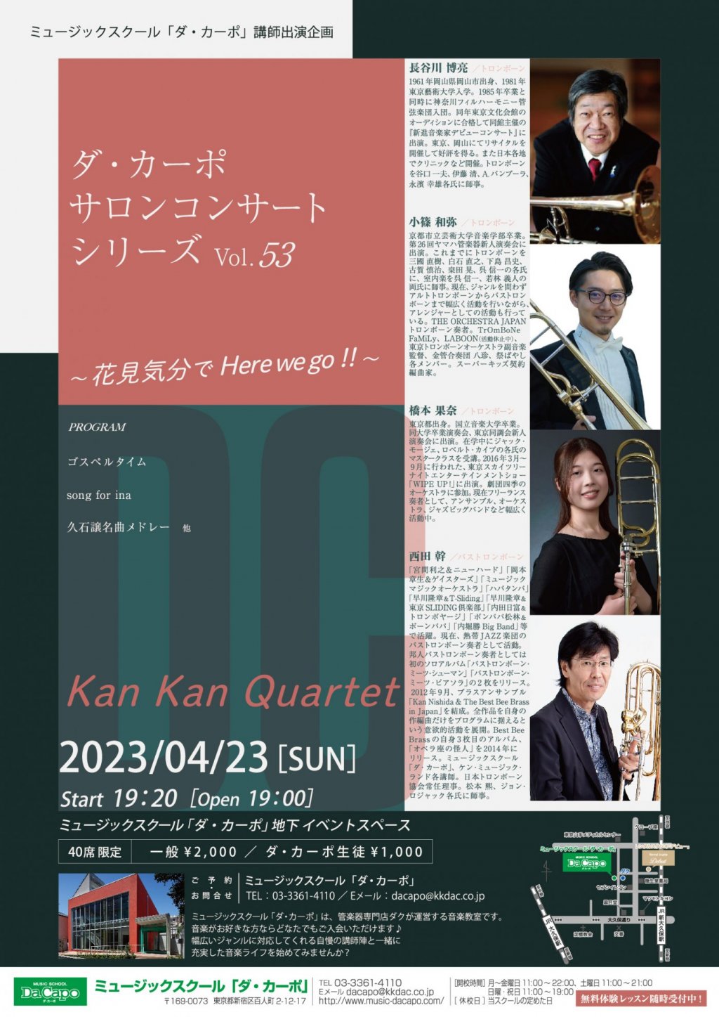 ミュージックスクール「ダ・カーポ」講師出演企画 ダ・カーポサロンコンサートシリーズvol.53 Kan Kan Quartet ~花見気分で Here we go !!~