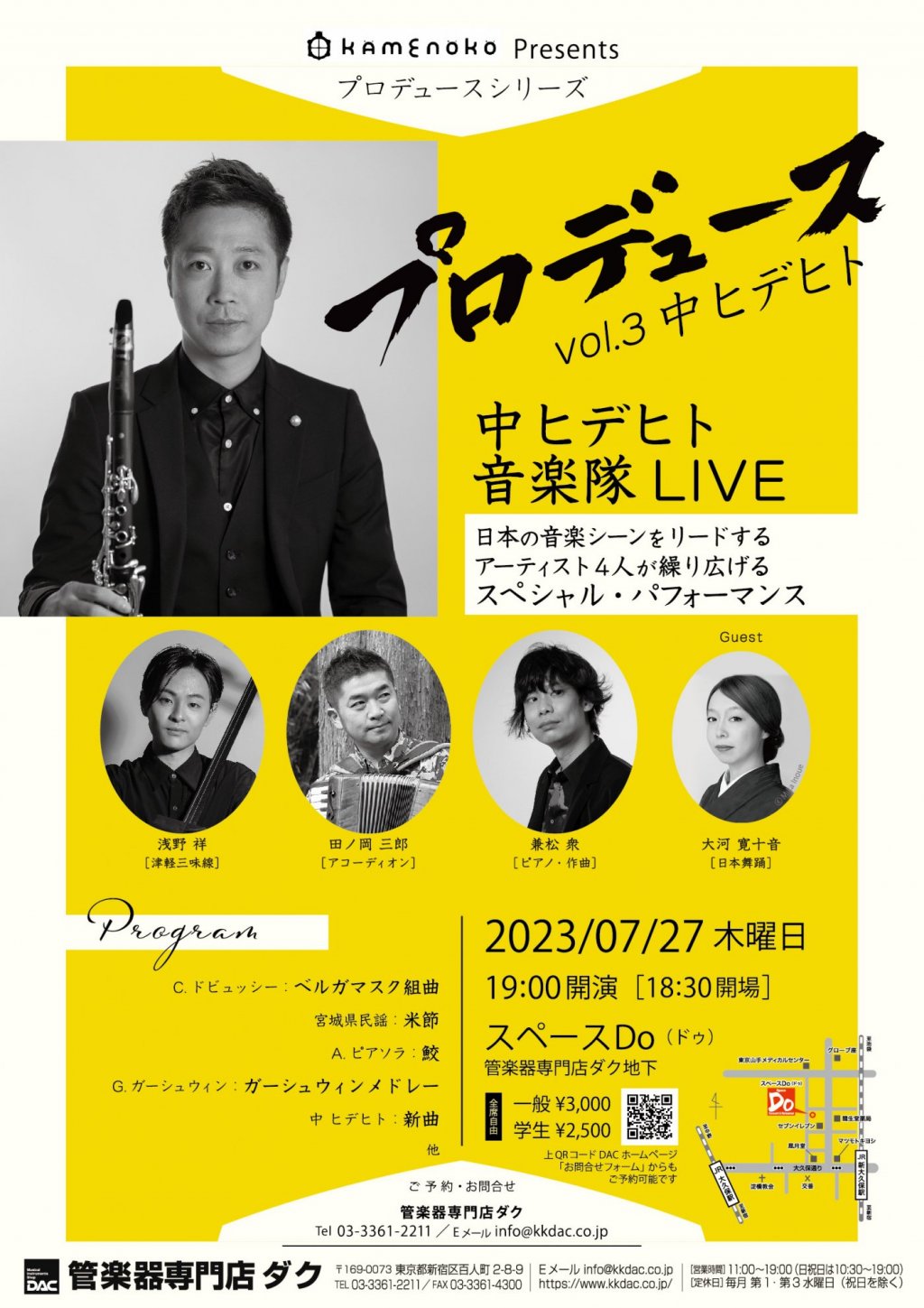 kamenoko Presents プロデュースシリーズ 『プロデュース vol.3 中 ヒデヒト 【クラリネット 中 ヒデヒト音楽隊LIVE】』