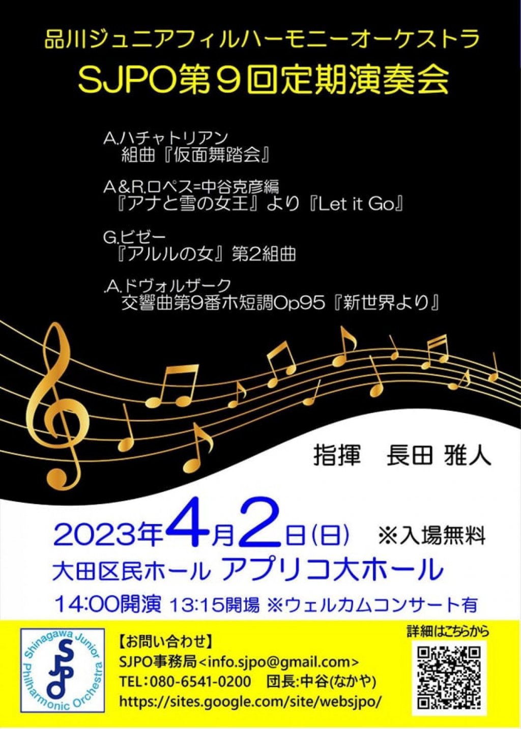 品川ジュニアフィルハーモニーオーケストラ　SJPO第9回定期演奏会