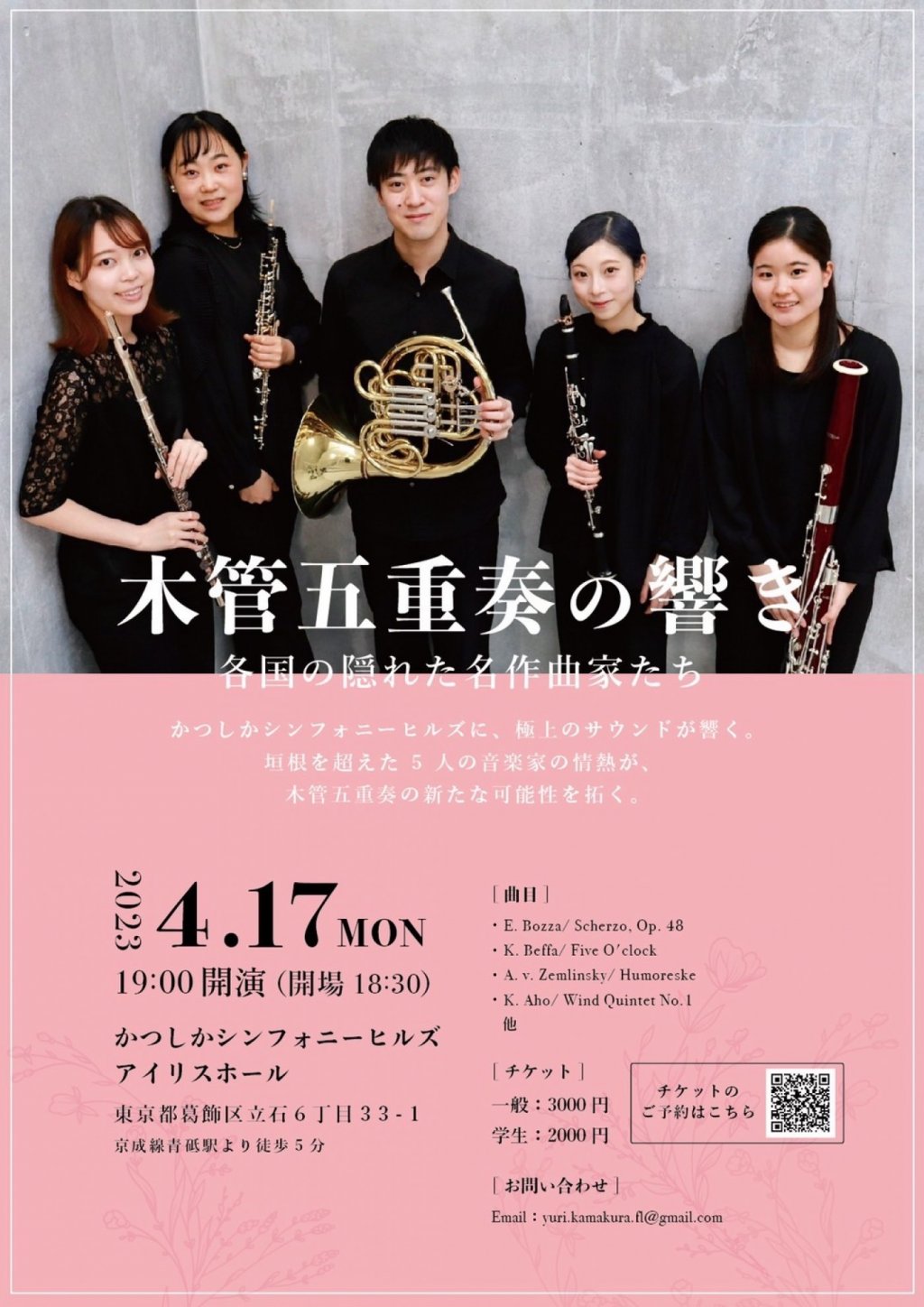 木管五重奏の響き
