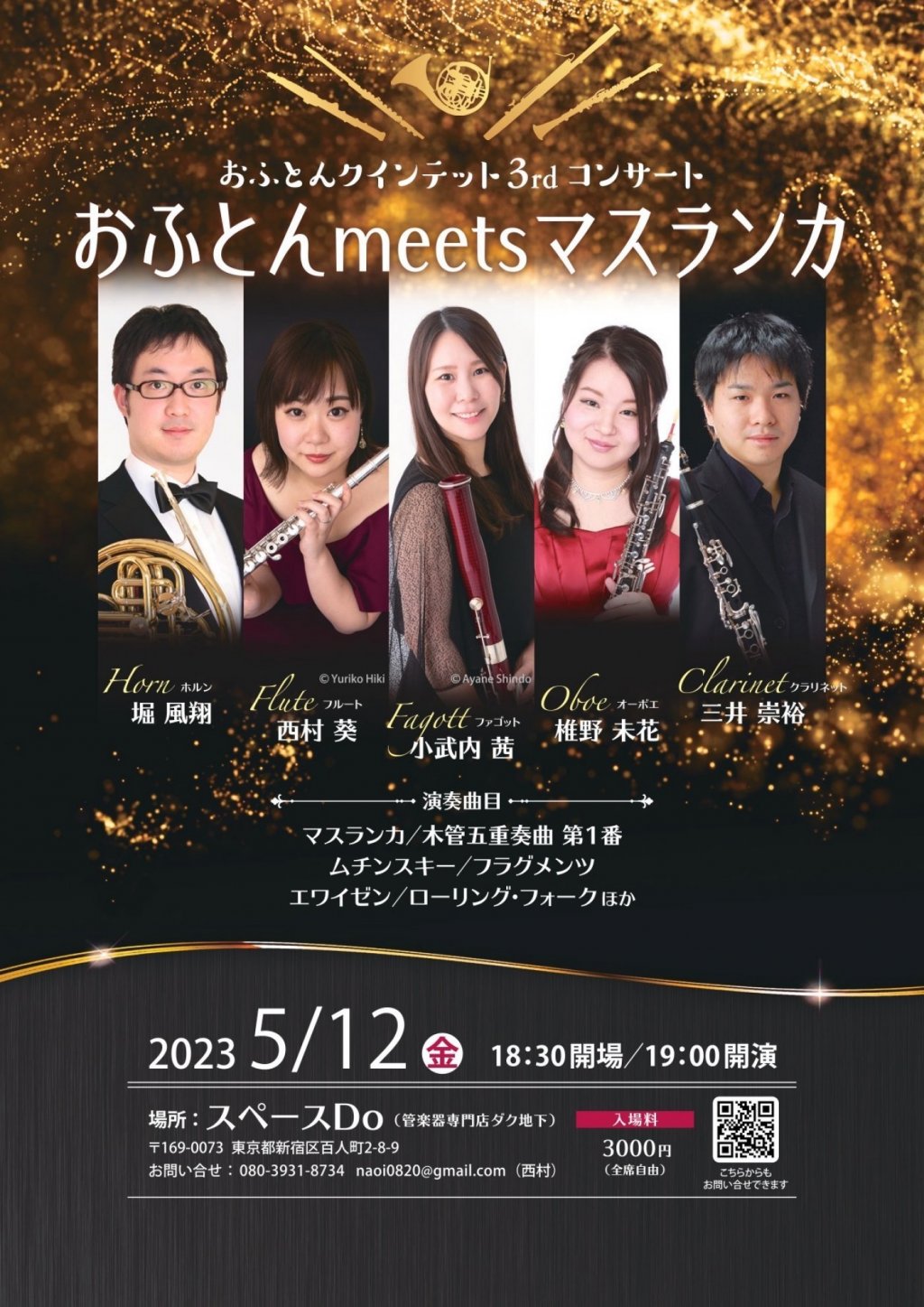 おふとんクインテット3rdコンサート おふとんMeetsマスランカ