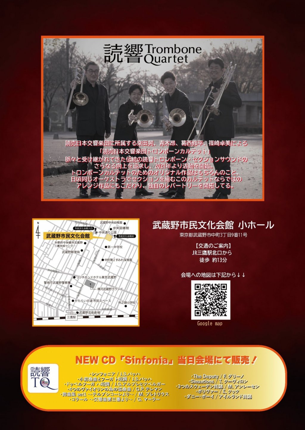 読売日本交響楽団トロンボーンカルテット CD発売記念コンサート