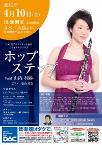 ホップ・ステップ Vol.6 山内 利紗／クラリネット