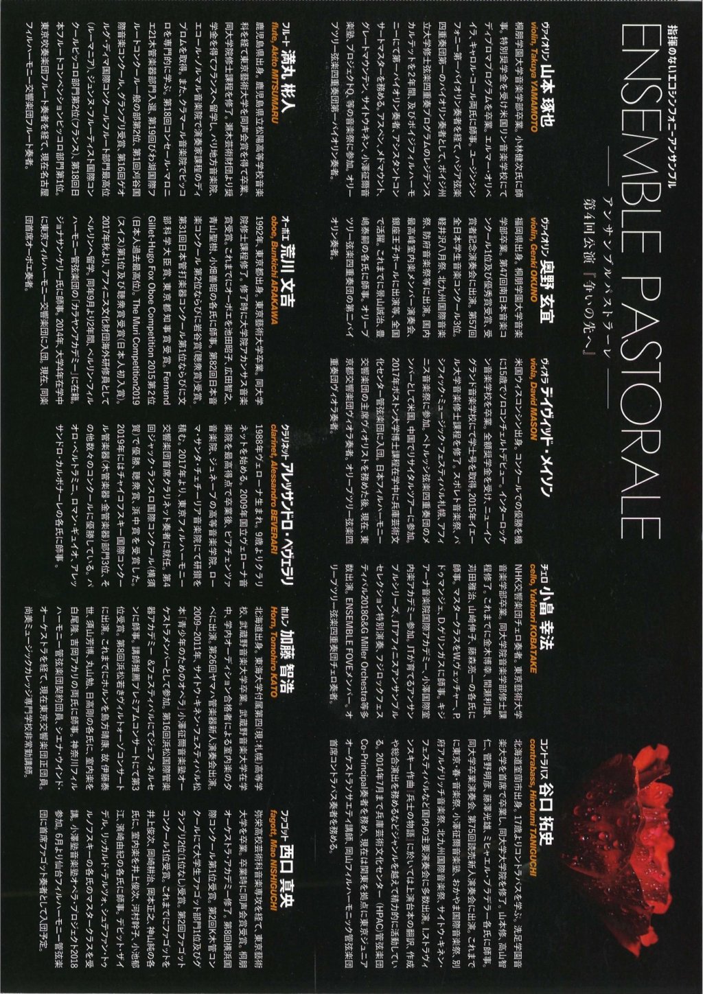 ENSEMBLE PASTORALE Vol.4  Ensemble Pastorale &times; Olive Tree Strings Quartet