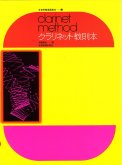 「全音吹奏楽器教本-3「クラリネット教則本」」