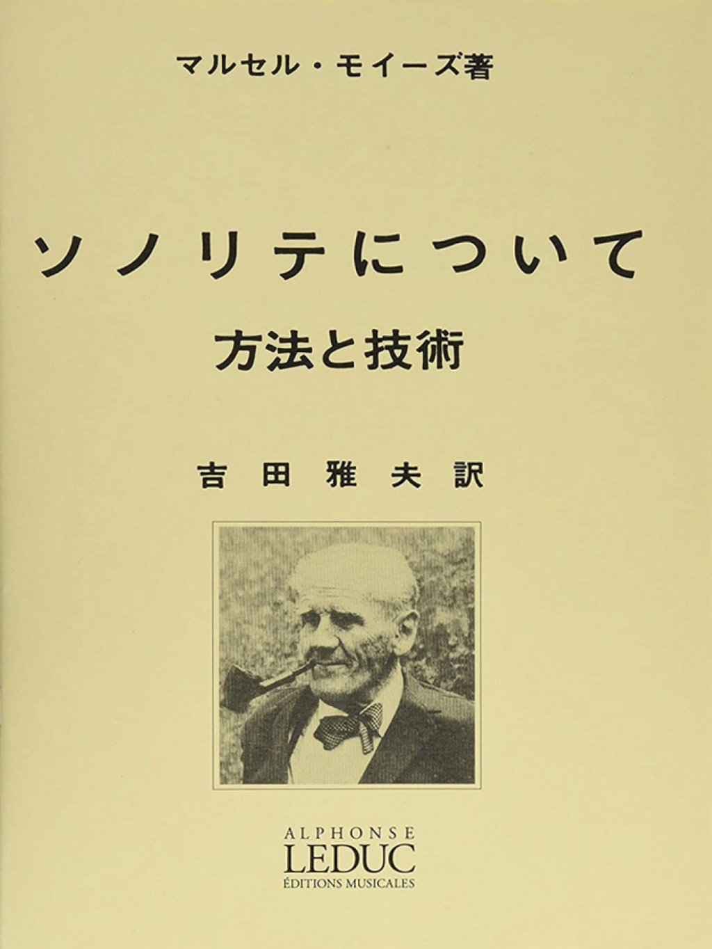 「ソノリテについて 方法と技術」 画像 1