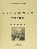 「ソノリテについて 方法と技術」