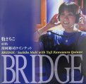 「BRIDGE」牧 さちこ with 川村 裕司クインテット