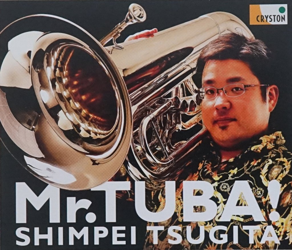 「Mr.TUBA!」次田 心平 画像 1