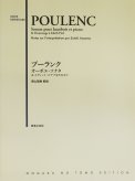 「プーランク：オーボエ・ソナタ ＆エディット・ピアフをたたえて」青山 聖樹 画像 1