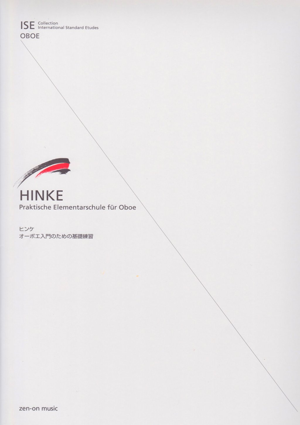 「HINKE＜ヒンケ＞オーボエ入門のための基礎練習」 画像 1