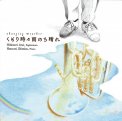 「くもり時々雨のち晴れ」新井 秀昇