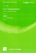 「つの笛ライブラリー／金婚式(HR4重奏)」