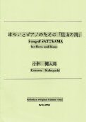 「ホルンとピアノのための「里山の詩」」 画像 1