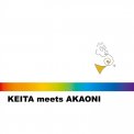 「KEITA meets AKAONI」東谷 慶太