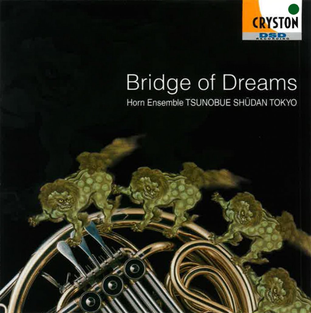 「夢の架け橋-Bridge of Dreams-」つの笛集団 画像 1