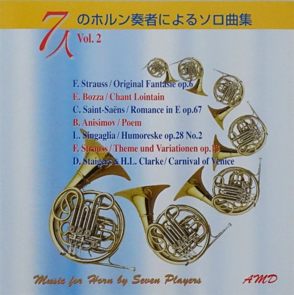 「7人のホルン奏者によるソロ曲集 Vol.2」 画像 1