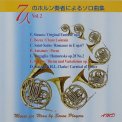 「7人のホルン奏者によるソロ曲集 Vol.2」