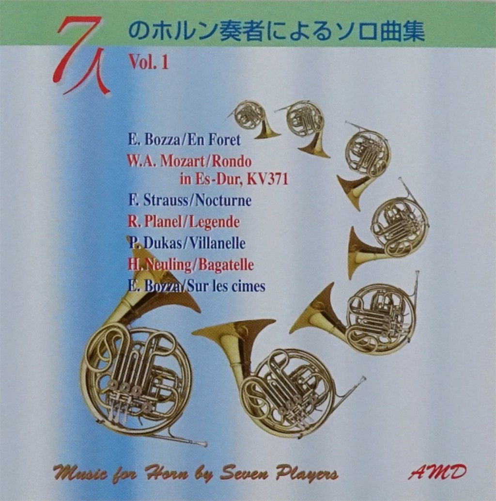 「7人のホルン奏者によるソロ曲集 Vol.1」 画像 1