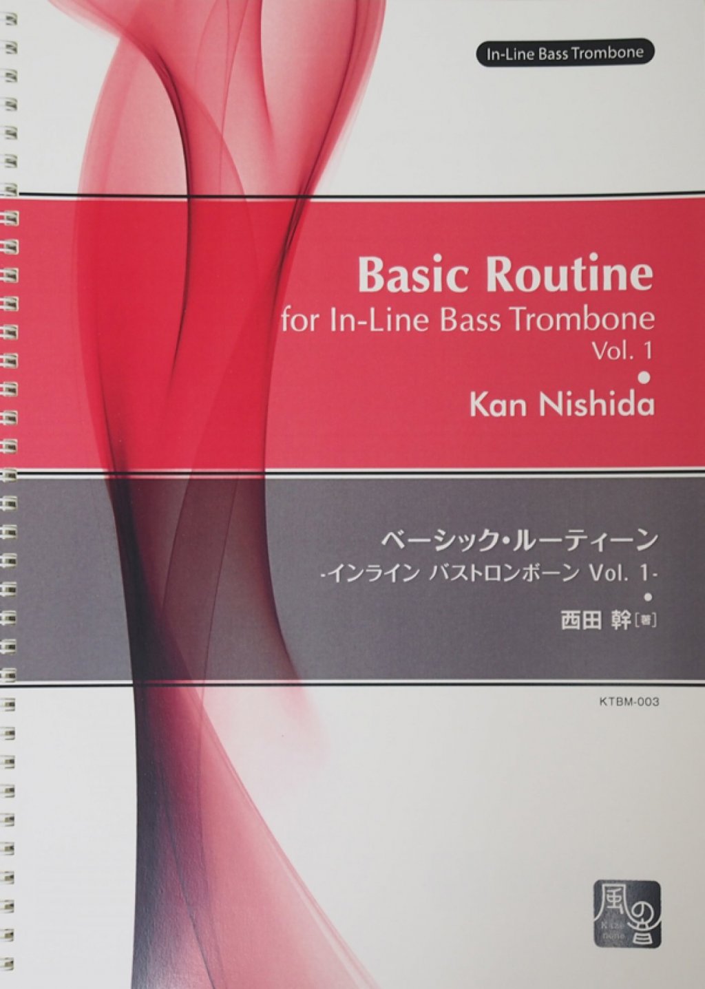 「Basic Routine for In-Line Bass Trombone Vol. 1 ベーシック・ルーティーン Vol.1《インライン バストロンボーン》 」 画像 1