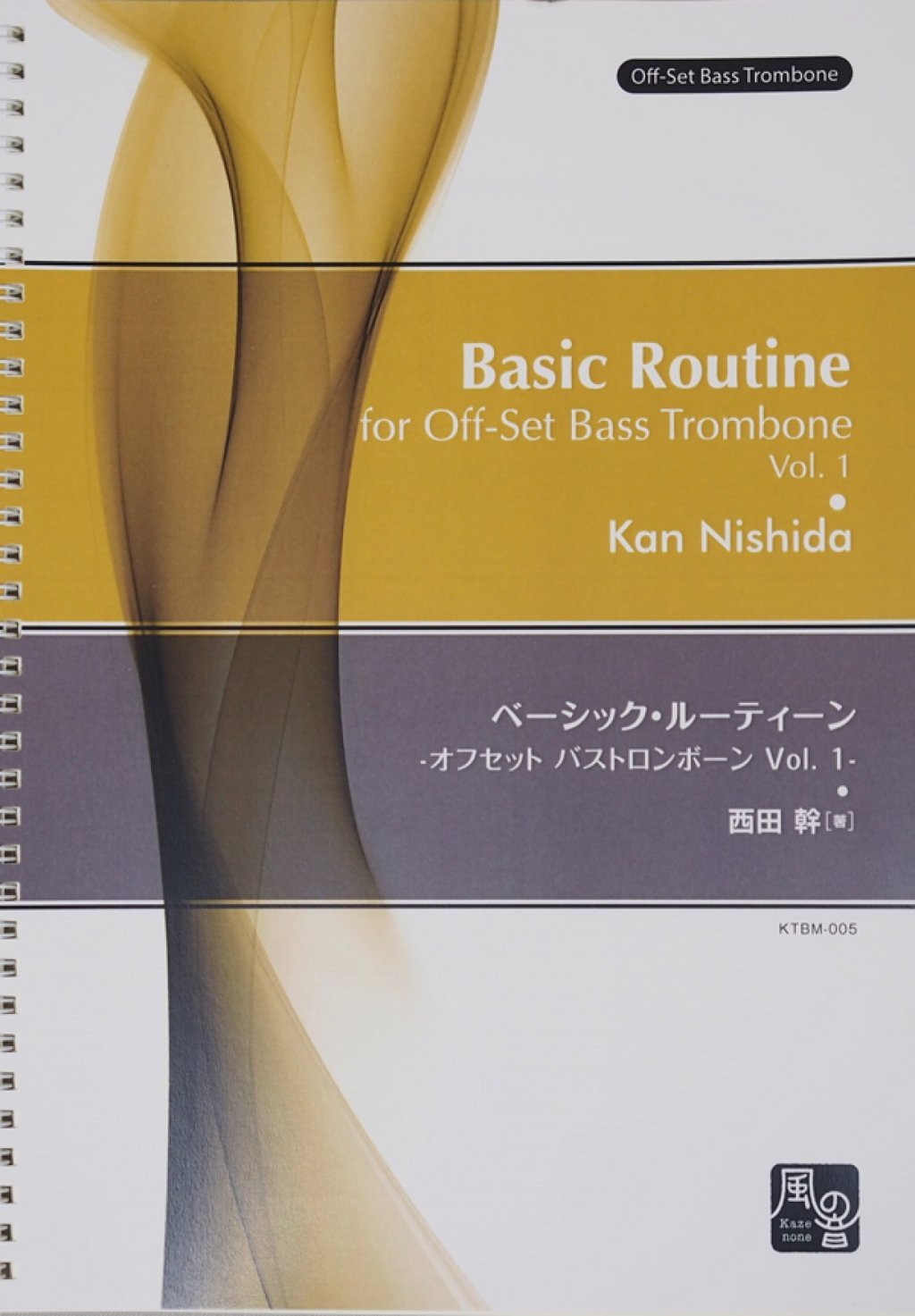 「Basic Routine for Off-Set Bass Trombone Vol.1 ベーシック・ルーティーン Vol.1《オフセット バストロンボーン》 」 画像 1
