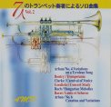 「7人のトランペット奏者によるソロ曲集2」