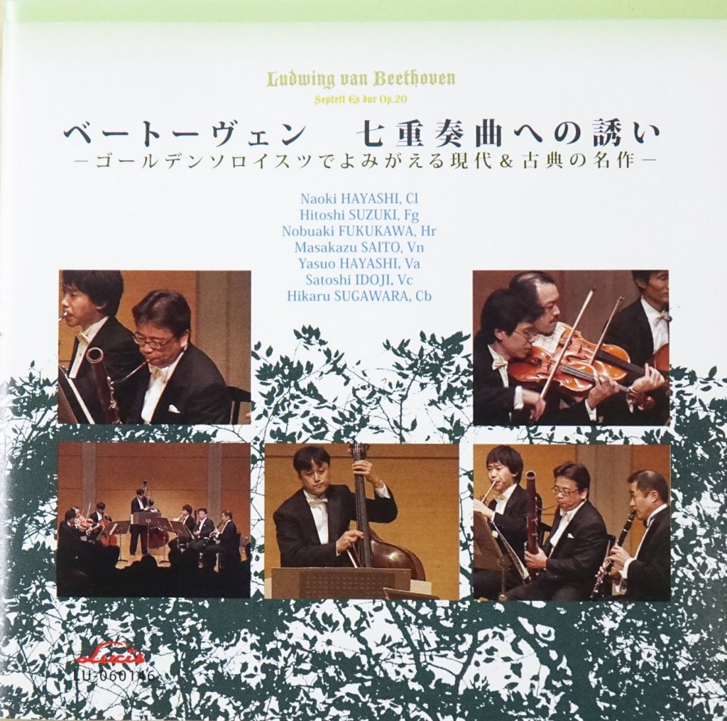 「ベートーヴェン　七重奏曲への誘いーゴールデンソロイスツでよみがえる現代＆古典の名作ー」 画像 1