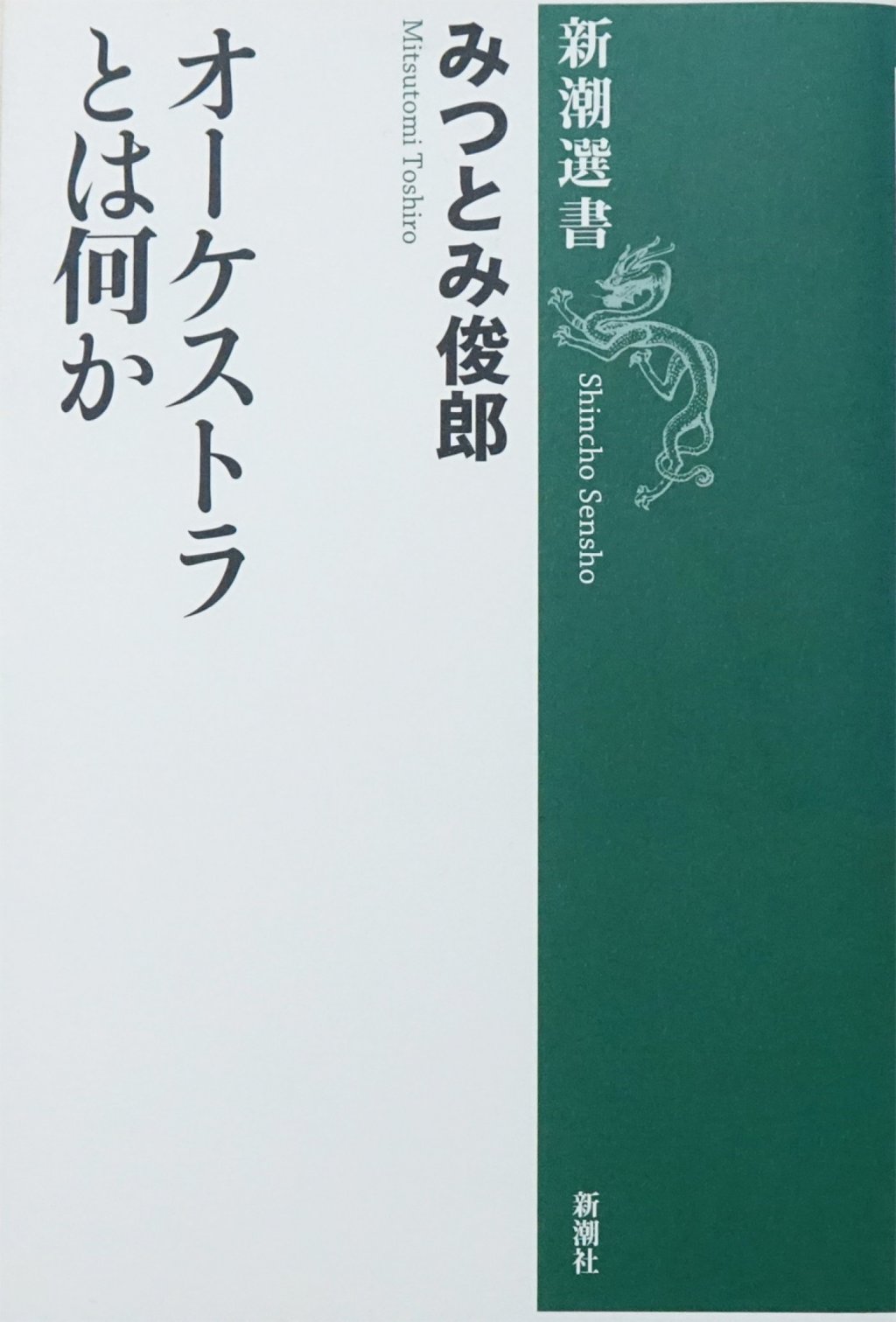 「オーケストラとは何か」 画像 1