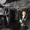 「フルート･ピッコロ リサイタル LIVE CD」丸田 悠太