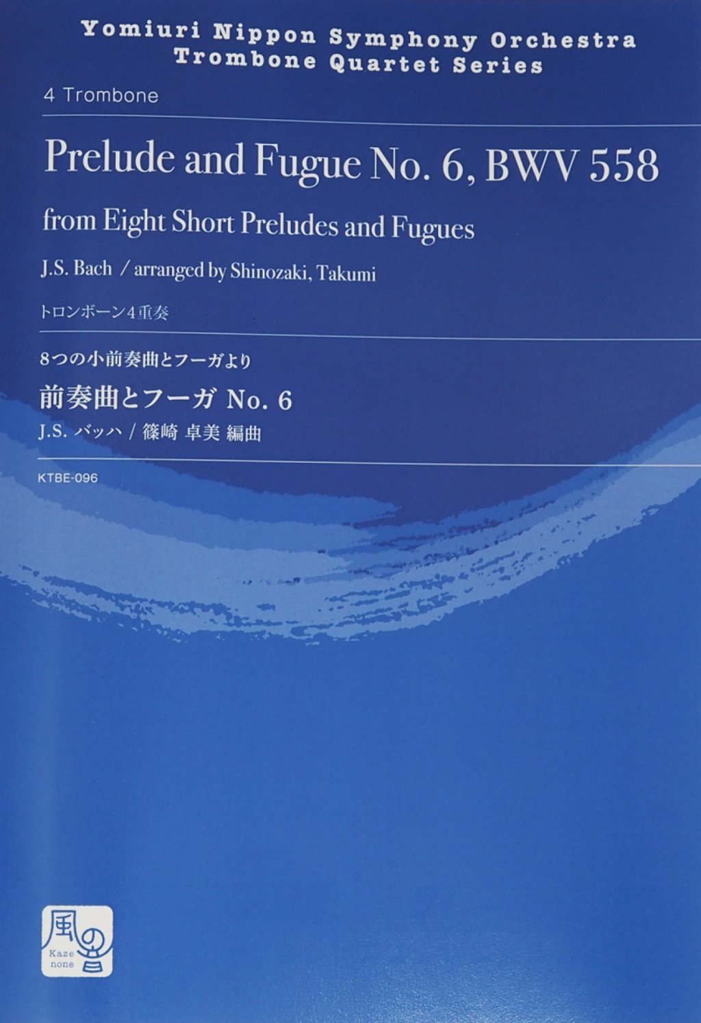 8つの小前奏曲とフーガより　前奏曲とフーガ No.6【トロンボーン4重奏】 画像 1