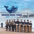 『Bass Tribe!』海響ベーストライブ