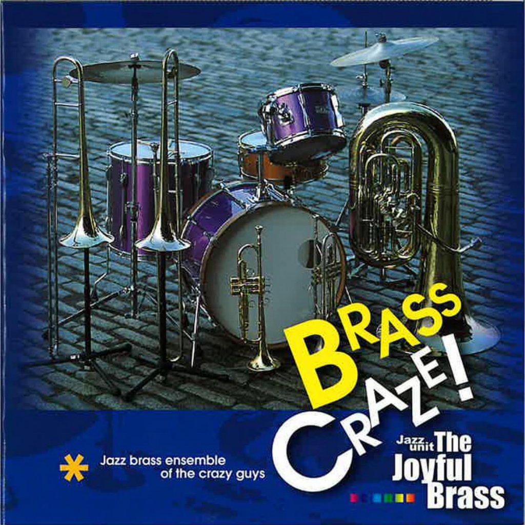 「BRASS CRAZE！」ザ・ジョイフルブラス 画像 1