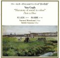 「フルートとオーボエによるファン・ゴッホ”音の色彩”」村上成美(Fl)・青山聖樹(Ob)