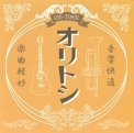 「オリトシ」織田祐亮・君塚世和