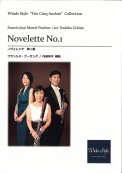 【木管3重奏 - Trio Cinq Anches】ノヴェレッテ第1番　F.プーランク作曲／内田祥子編曲
