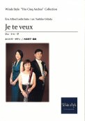 【木管3重奏 - Trio Cinq Anches】ジュ・トゥ・ヴ　E.サティ作曲/内田祥子編曲