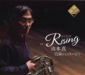 「Rising  山本 真 72歳からのリハビリ」山本 真