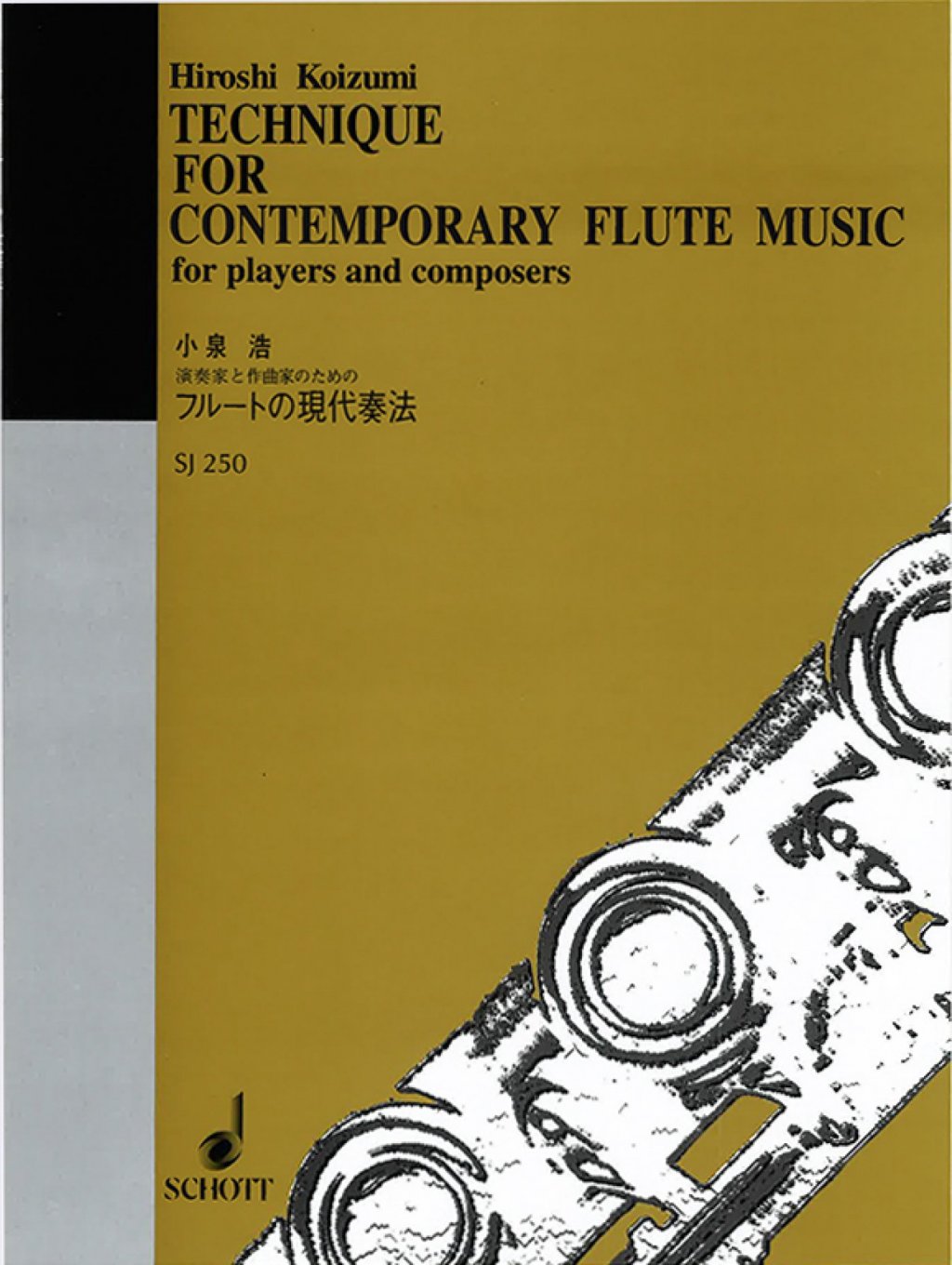 「フルートの現代奏法」 画像 1