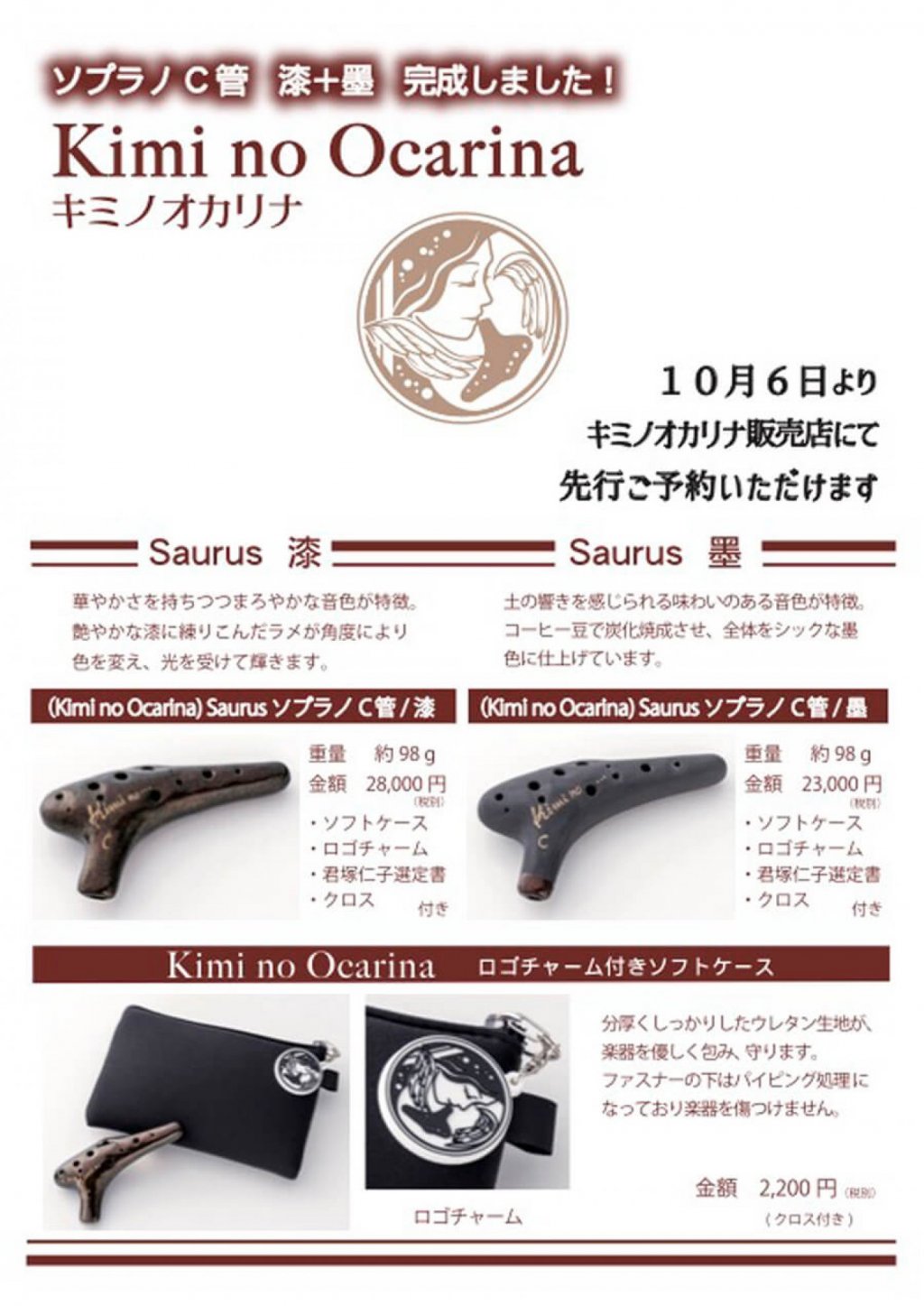 【Saurus 漆】ソプラノC管 画像 3